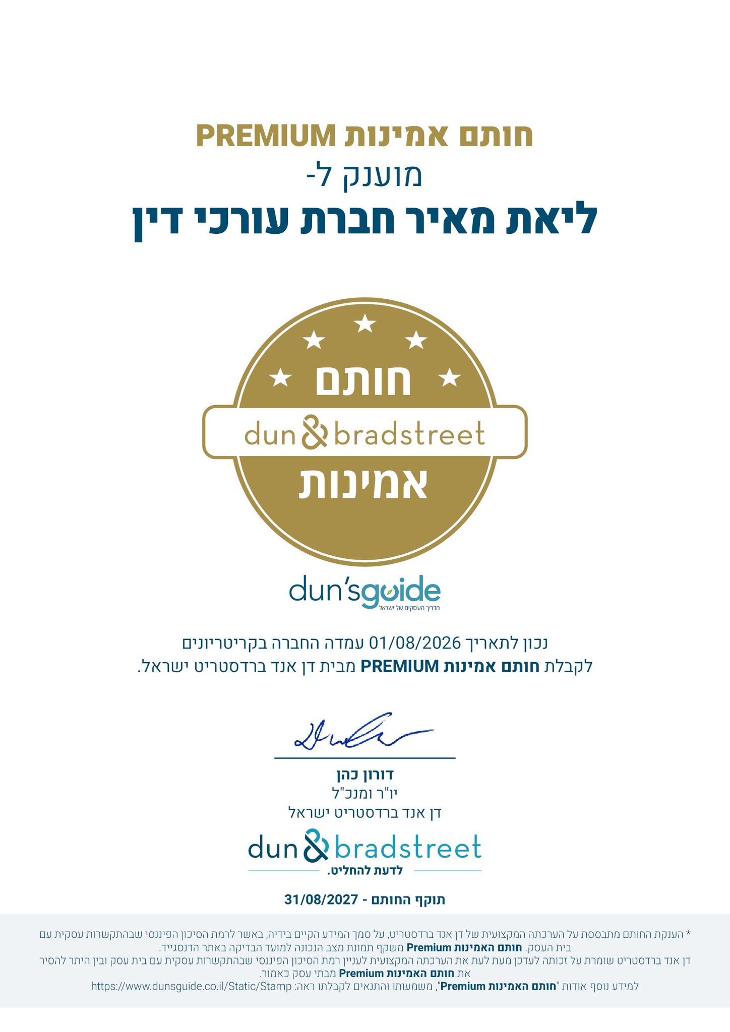 חותם אמינות PREMIUM של Dun & Bradstreet שהוענק למשרד עורכי הדין ליאת מאיר