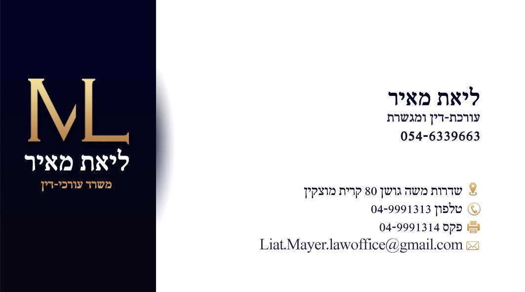 ליאת מאיר עורכת דין ומגשרת